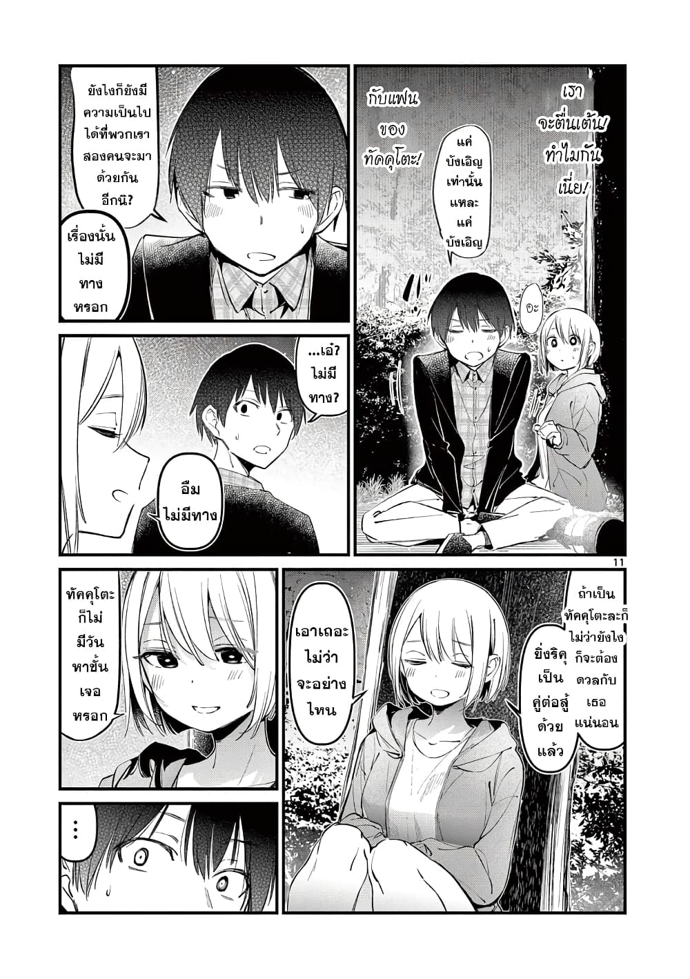 Aitsu no Kanojo ตอนที่ 4 (11)